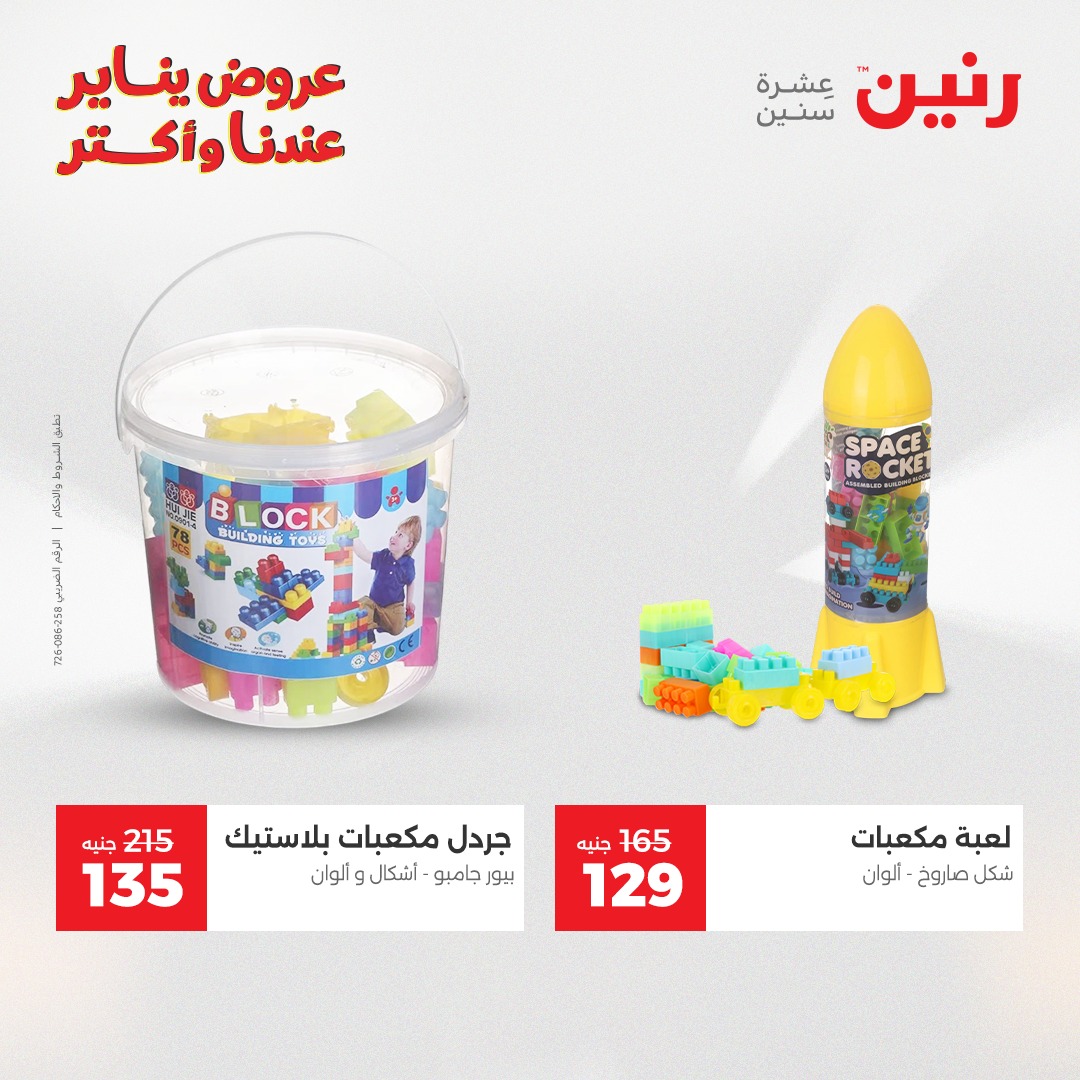 عروض رنين صفحة رقم 40